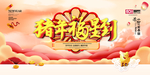 猪年福星到2019年海报日历