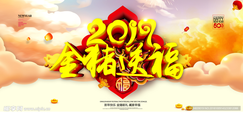 2019年金猪送福海报