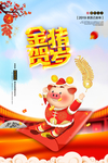 金猪贺岁2019年海报猪年