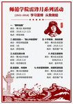学习雷锋单页节目单海报