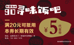 餐饮代金券设计