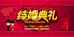 结婚典礼海报