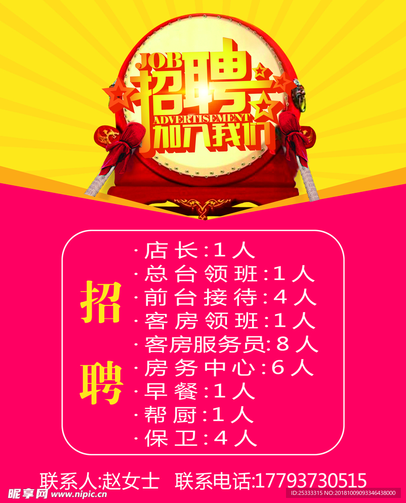 招聘