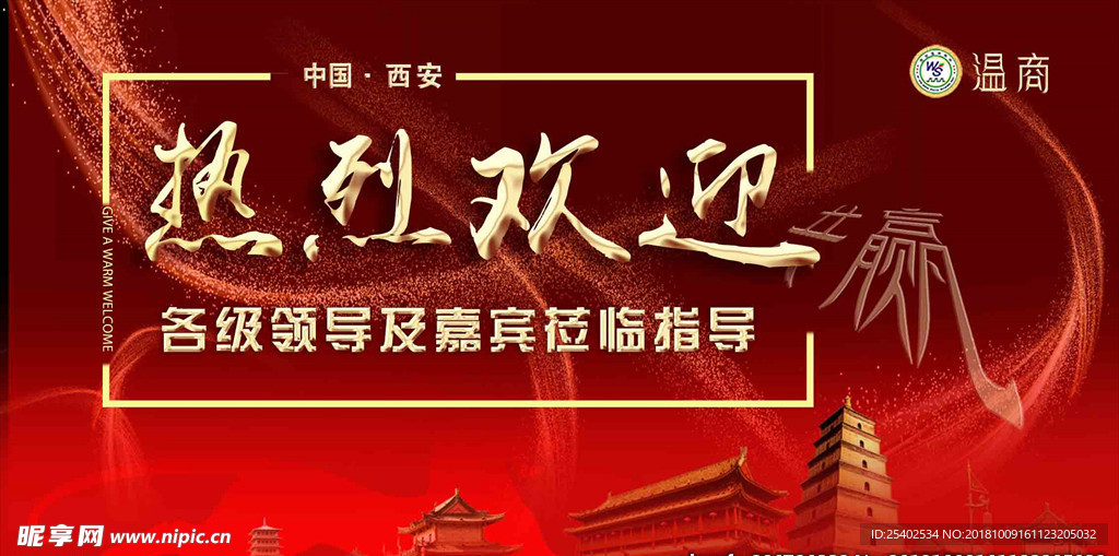年会背景