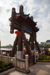 大宋御河