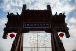 大宋御河