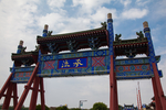 开封府