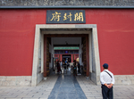 开封府