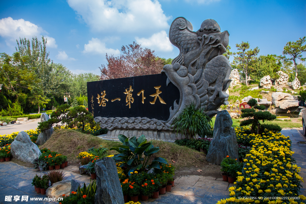 铁塔公园