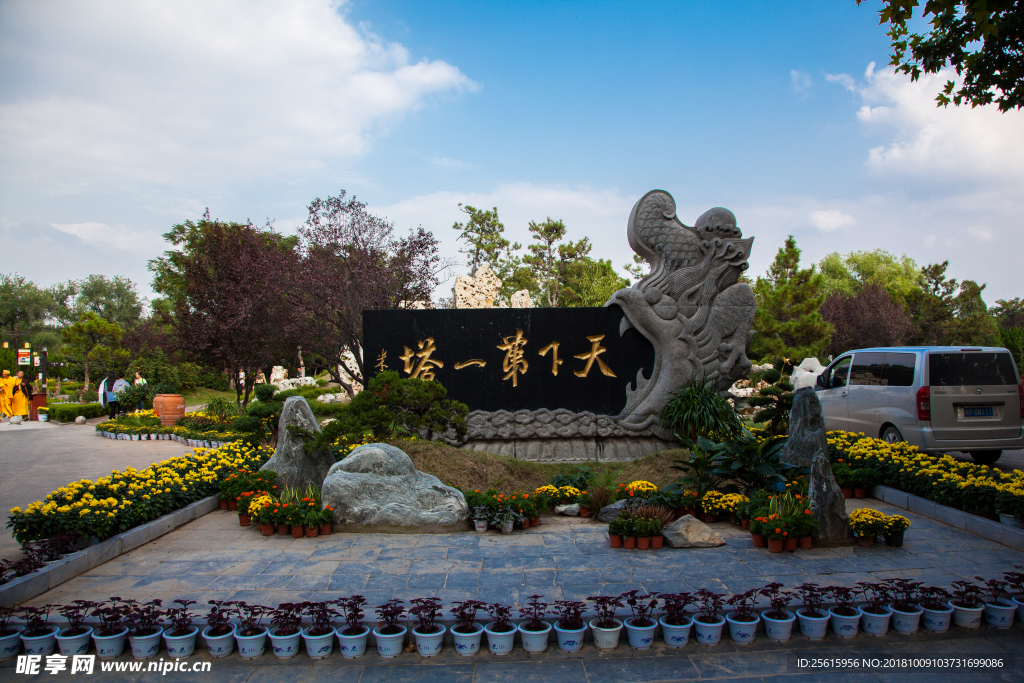 铁塔公园