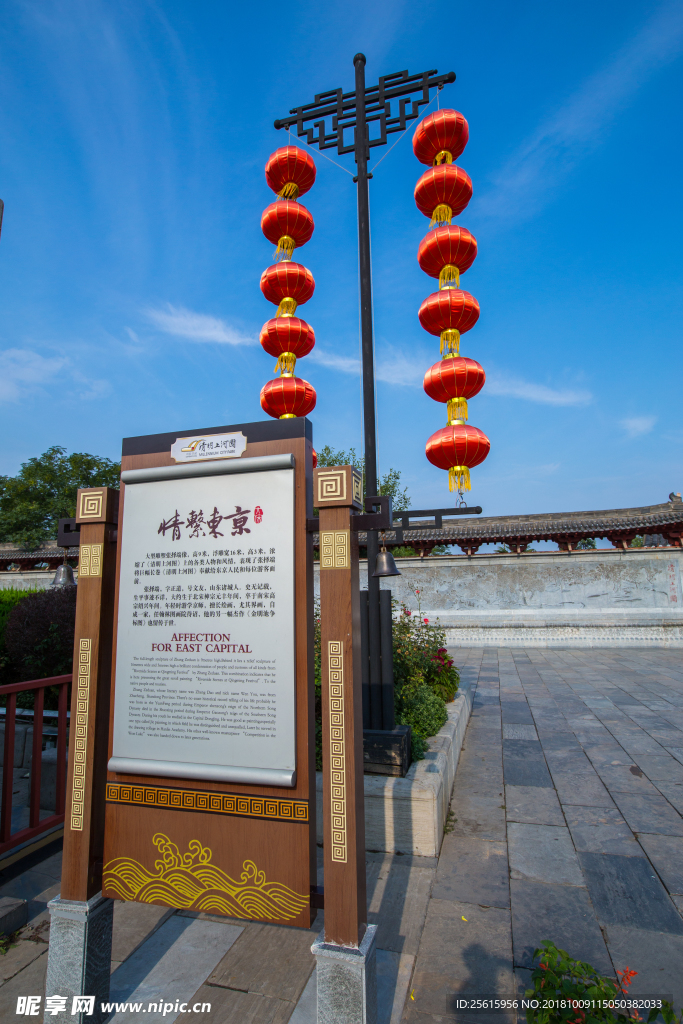 清明上河园