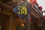 清明上河园