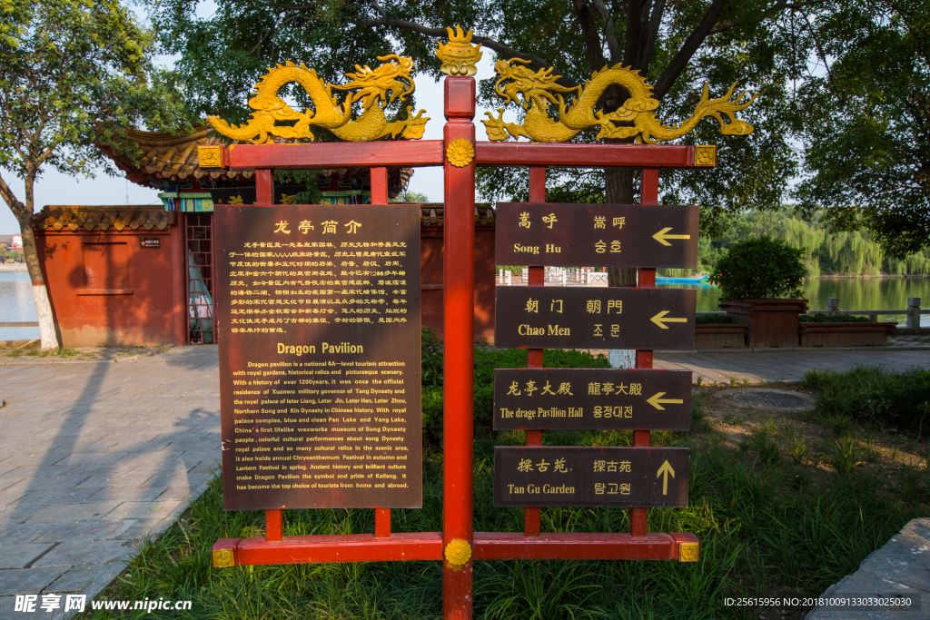 龙亭公园
