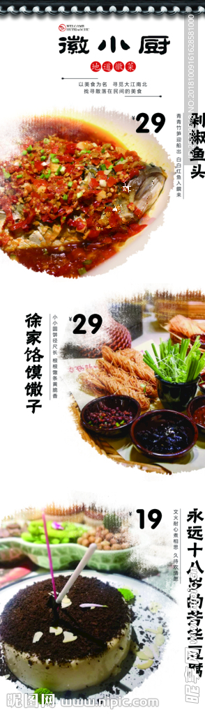 灯箱画面 徽菜 特色菜