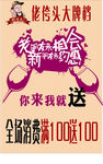 你来我就送