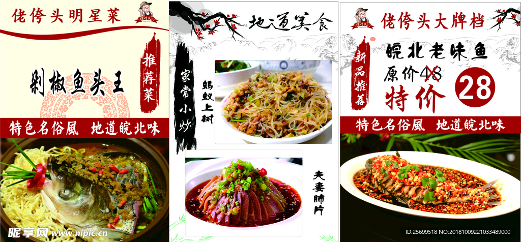 店长推荐特色菜