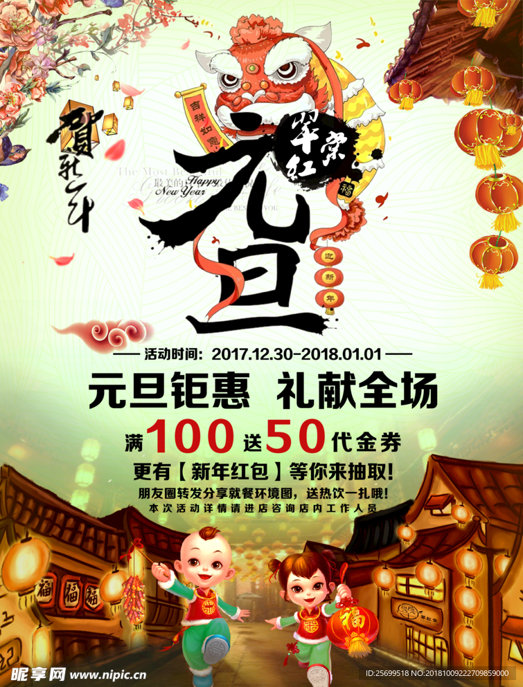 新年元旦 元旦聚惠