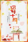 十月你好