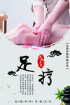 足疗