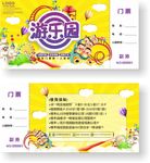 简约小清新游乐园门票