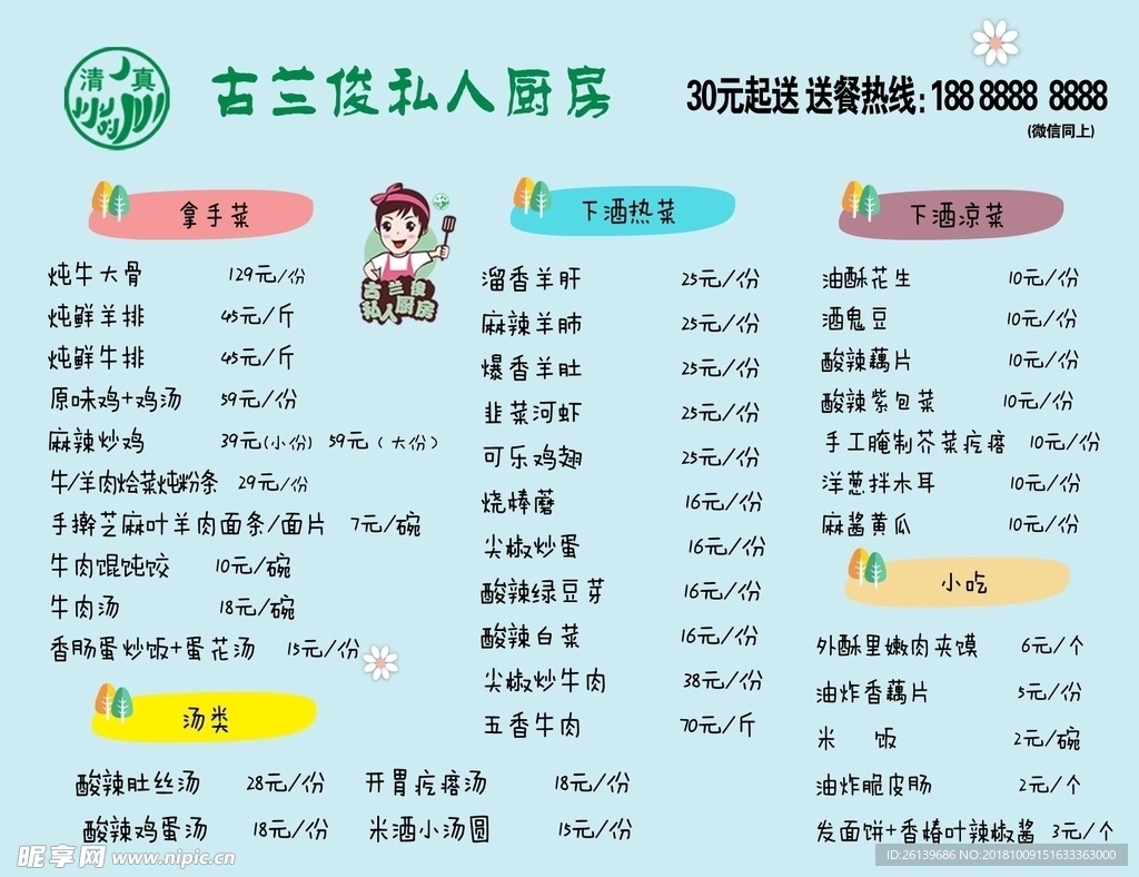 价格表 饭店外卖卡  点餐卡