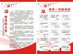 句话承诺 党建海报 党建展板图