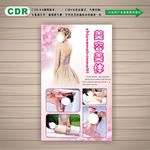 养生美容海报