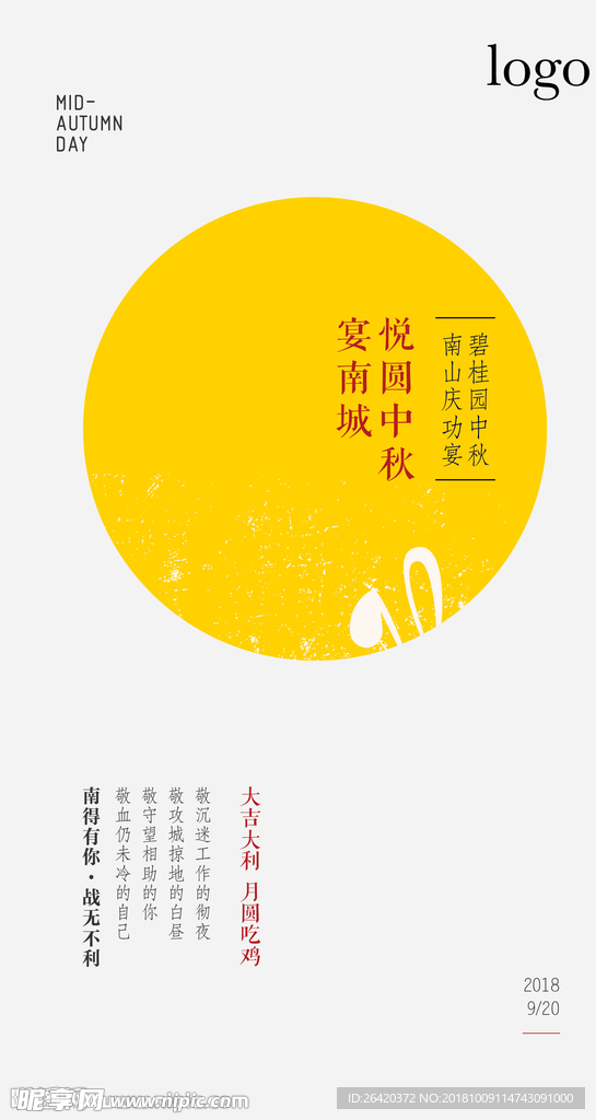 中秋海报