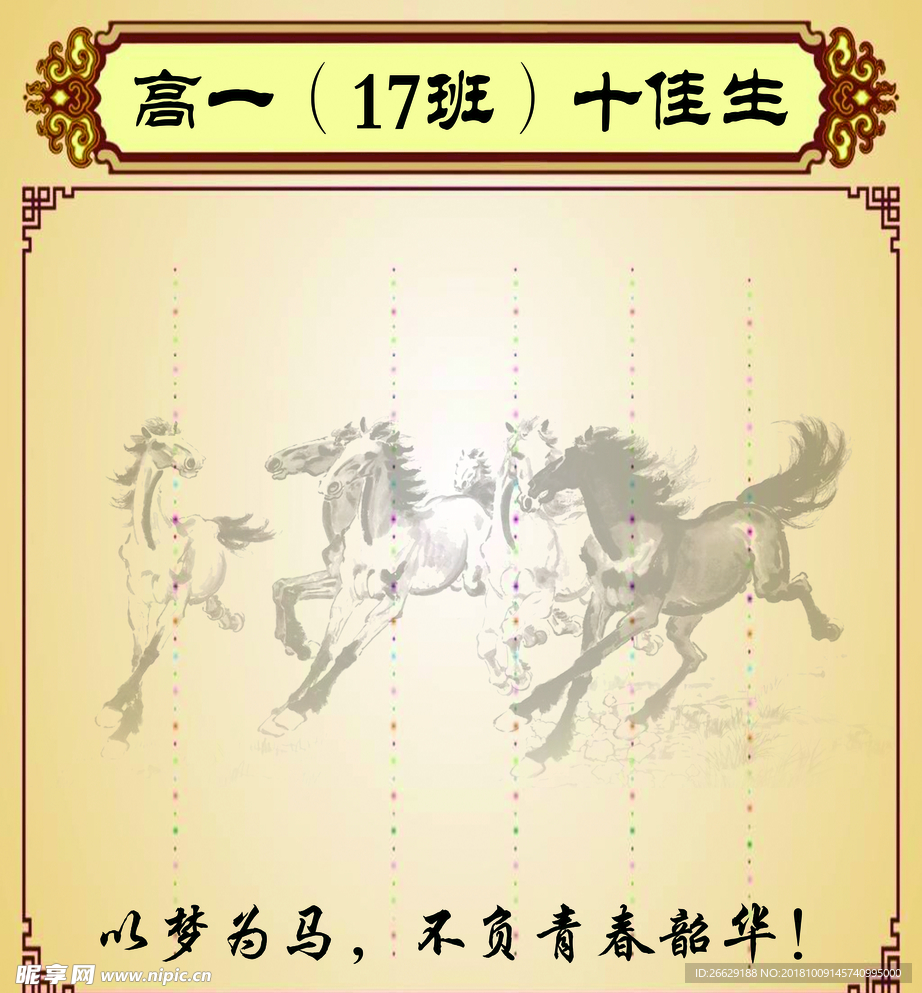 十佳生