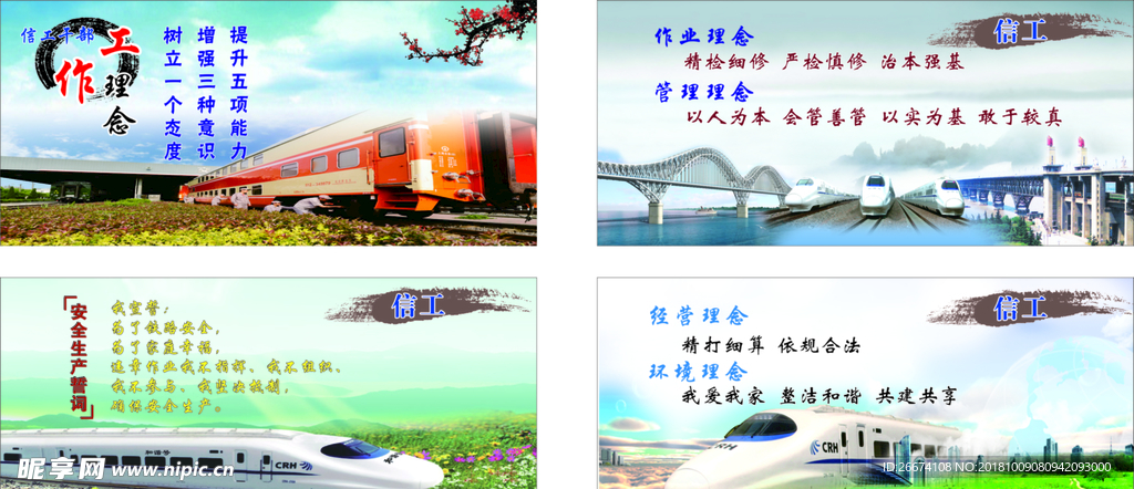 铁路文化