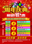 周年庆典