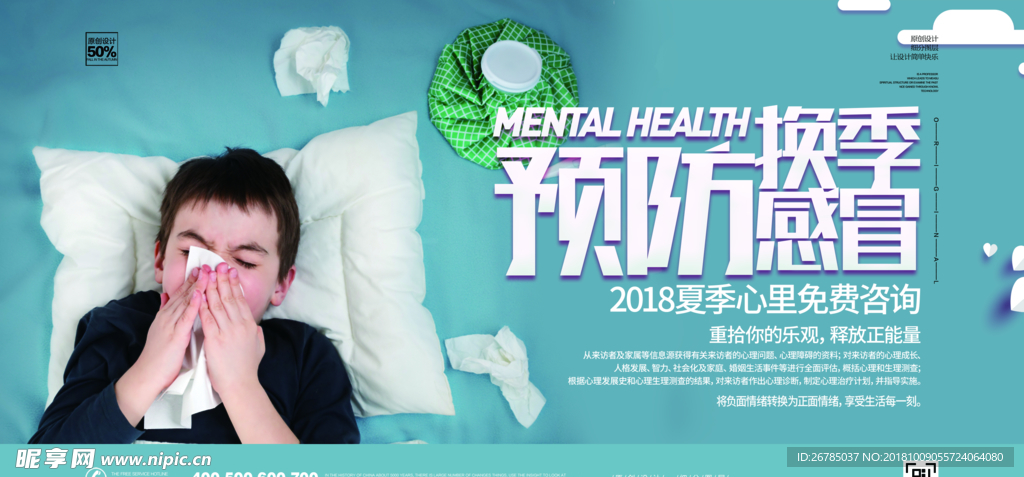 预防感冒展板