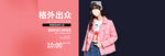电商女装banner