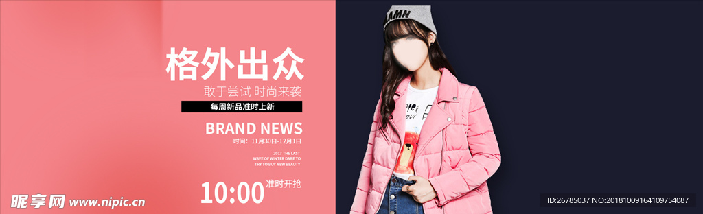 电商女装banner