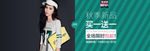 电商女装banner