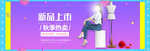 电商女装banner