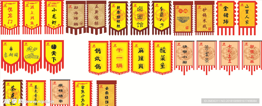 皇家驿站古旗黄色复古