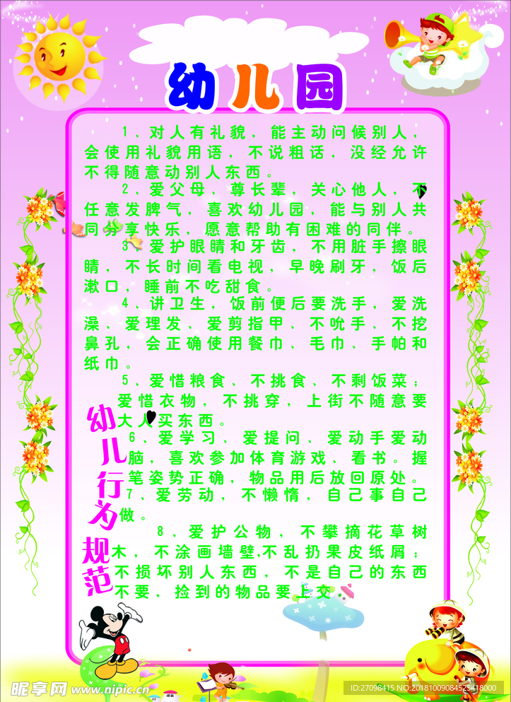 幼儿园行为规范