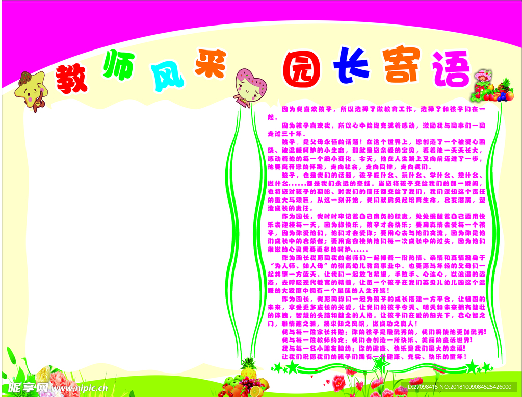 教师风采  团长寄语