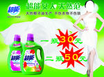 超能洗衣液