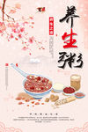 养生粥