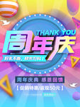 周年庆海报