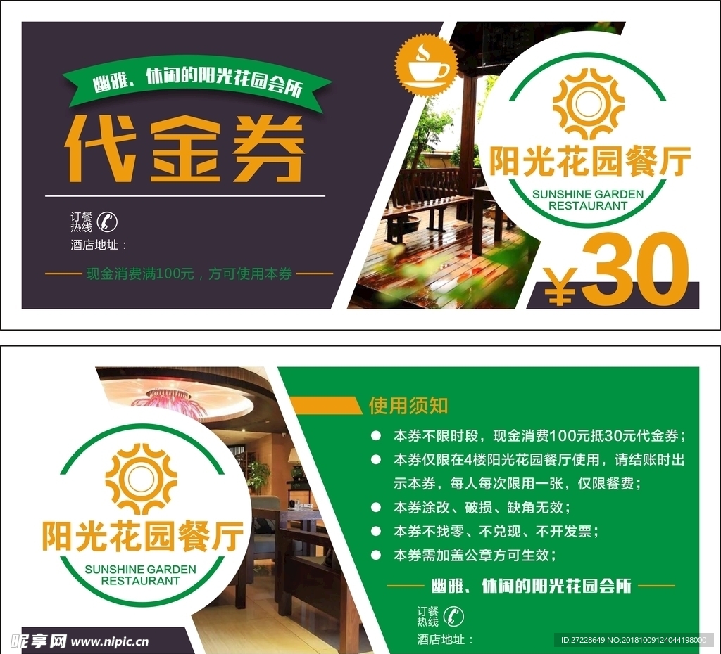 餐厅代金券