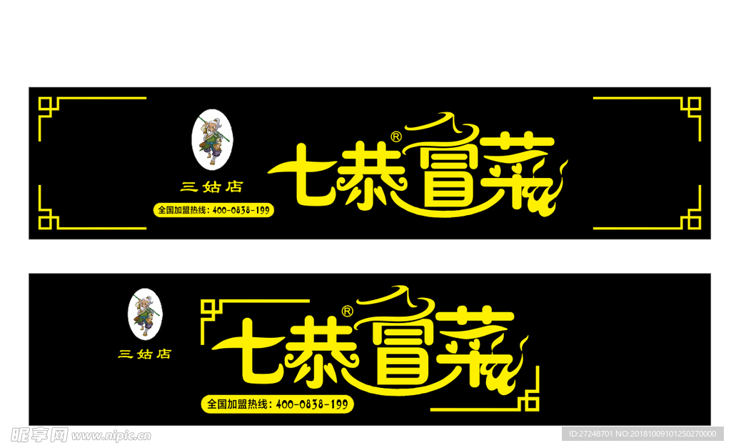 七恭冒菜