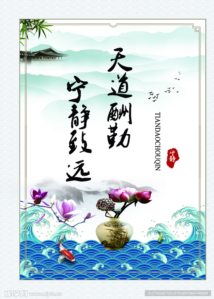宁静致远