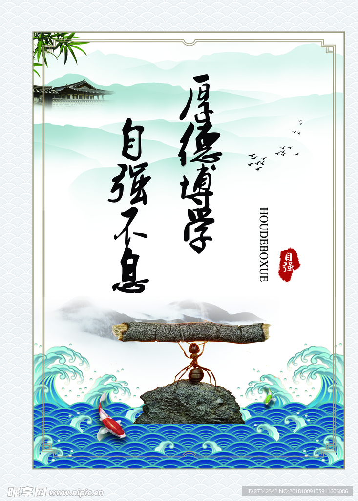 厚德博学