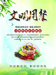 文明用餐