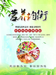 营养均衡