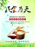 食为天