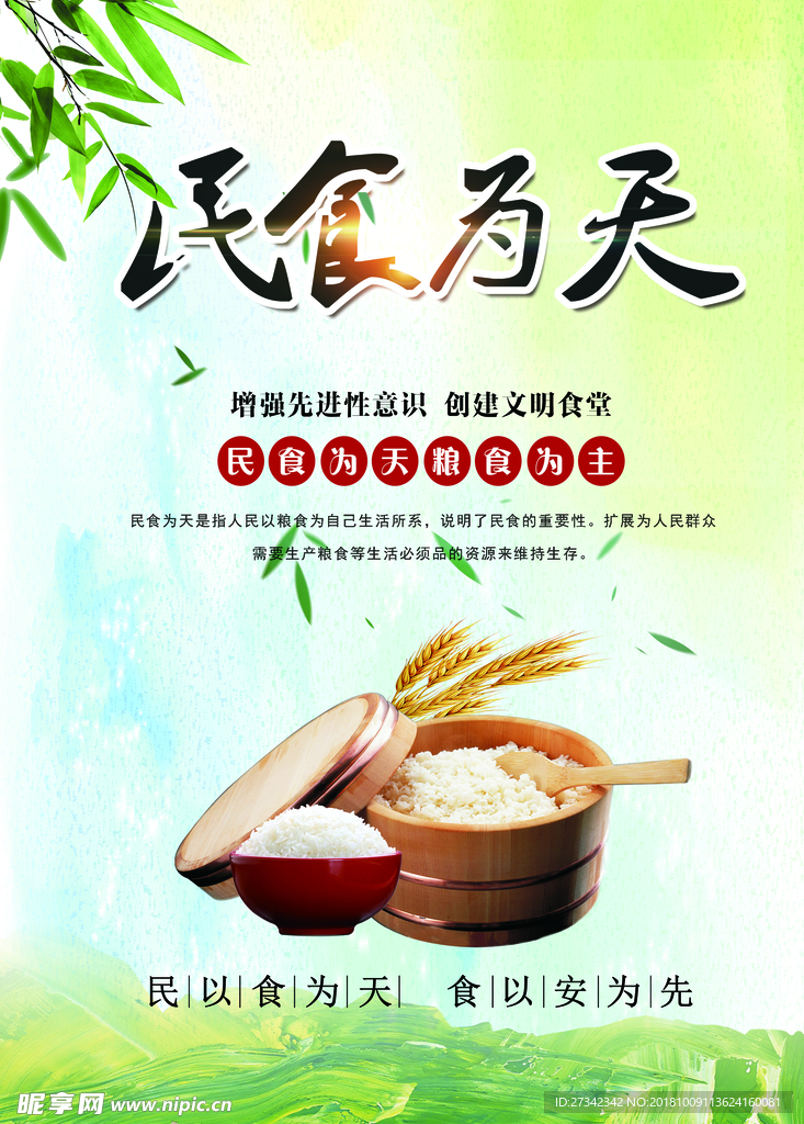 食为天
